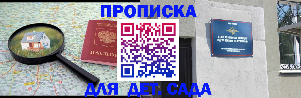 прописка ребенка в Кизеле